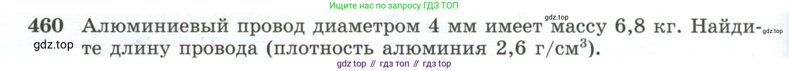 ГДЗ Геометрия, 10-11 класс Учебник, авторы: Атанасян Левон Сергеевич, Бутузов Валентин Фёдорович, Кадомцев Сергей Борисович, Позняк Эдуард Генрихович, Киселёва Людмила Сергеевна, издательство Просвещение, Москва, 2019, коричневого цвета, страница 124, номер 460, Условие