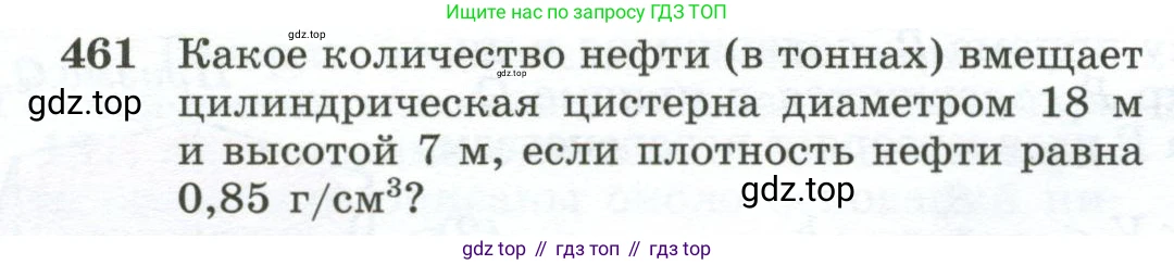 ГДЗ Геометрия, 10-11 класс Учебник, авторы: Атанасян Левон Сергеевич, Бутузов Валентин Фёдорович, Кадомцев Сергей Борисович, Позняк Эдуард Генрихович, Киселёва Людмила Сергеевна, издательство Просвещение, Москва, 2019, коричневого цвета, страница 124, номер 461, Условие