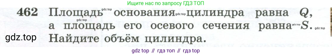 ГДЗ Геометрия, 10-11 класс Учебник, авторы: Атанасян Левон Сергеевич, Бутузов Валентин Фёдорович, Кадомцев Сергей Борисович, Позняк Эдуард Генрихович, Киселёва Людмила Сергеевна, издательство Просвещение, Москва, 2019, коричневого цвета, страница 124, номер 462, Условие