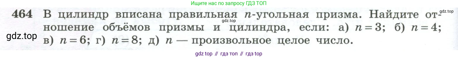 ГДЗ Геометрия, 10-11 класс Учебник, авторы: Атанасян Левон Сергеевич, Бутузов Валентин Фёдорович, Кадомцев Сергей Борисович, Позняк Эдуард Генрихович, Киселёва Людмила Сергеевна, издательство Просвещение, Москва, 2019, коричневого цвета, страница 124, номер 464, Условие