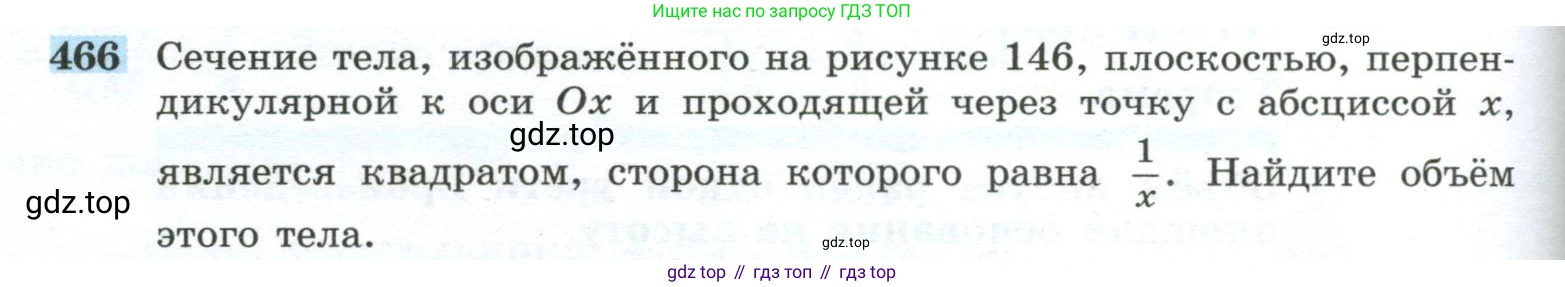 ГДЗ Геометрия, 10-11 класс Учебник, авторы: Атанасян Левон Сергеевич, Бутузов Валентин Фёдорович, Кадомцев Сергей Борисович, Позняк Эдуард Генрихович, Киселёва Людмила Сергеевна, издательство Просвещение, Москва, 2019, коричневого цвета, страница 130, номер 466, Условие