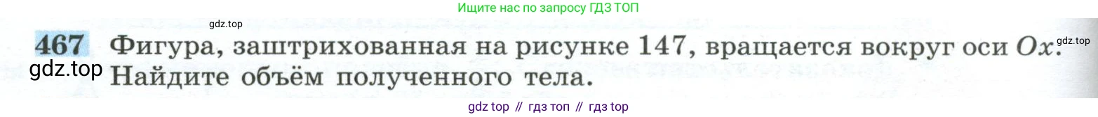ГДЗ Геометрия, 10-11 класс Учебник, авторы: Атанасян Левон Сергеевич, Бутузов Валентин Фёдорович, Кадомцев Сергей Борисович, Позняк Эдуард Генрихович, Киселёва Людмила Сергеевна, издательство Просвещение, Москва, 2019, коричневого цвета, страница 130, номер 467, Условие