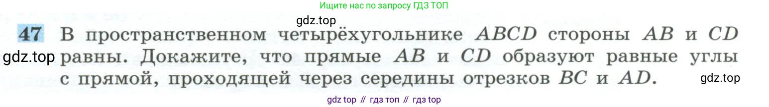 Геометрия, 10-11 класс Учебник, авторы: Атанасян Левон Сергеевич, Бутузов Валентин Фёдорович, Кадомцев Сергей Борисович, Позняк Эдуард Генрихович, Киселёва Людмила Сергеевна, издательство Просвещение, Москва, 2019, коричневого цвета, страница 20, номер 47, Условие