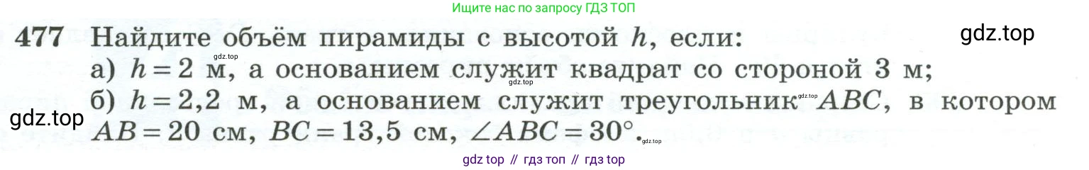 ГДЗ Геометрия, 10-11 класс Учебник, авторы: Атанасян Левон Сергеевич, Бутузов Валентин Фёдорович, Кадомцев Сергей Борисович, Позняк Эдуард Генрихович, Киселёва Людмила Сергеевна, издательство Просвещение, Москва, 2019, коричневого цвета, страница 131, номер 477, Условие