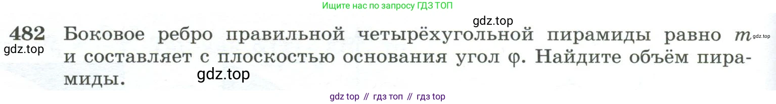 ГДЗ Геометрия, 10-11 класс Учебник, авторы: Атанасян Левон Сергеевич, Бутузов Валентин Фёдорович, Кадомцев Сергей Борисович, Позняк Эдуард Генрихович, Киселёва Людмила Сергеевна, издательство Просвещение, Москва, 2019, коричневого цвета, страница 132, номер 482, Условие