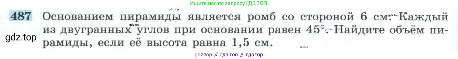 ГДЗ Геометрия, 10-11 класс Учебник, авторы: Атанасян Левон Сергеевич, Бутузов Валентин Фёдорович, Кадомцев Сергей Борисович, Позняк Эдуард Генрихович, Киселёва Людмила Сергеевна, издательство Просвещение, Москва, 2019, коричневого цвета, страница 132, номер 487, Условие