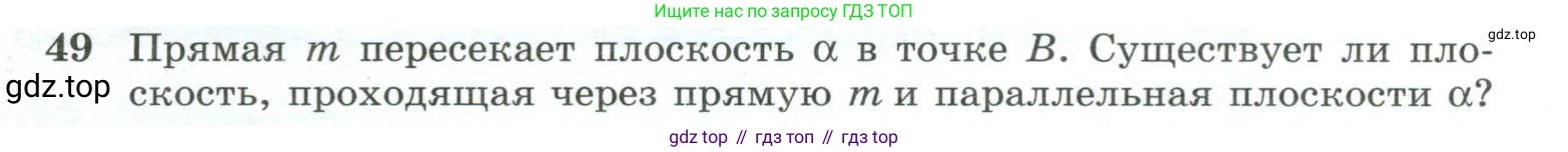 ГДЗ Геометрия, 10-11 класс Учебник, авторы: Атанасян Левон Сергеевич, Бутузов Валентин Фёдорович, Кадомцев Сергей Борисович, Позняк Эдуард Генрихович, Киселёва Людмила Сергеевна, издательство Просвещение, Москва, 2019, коричневого цвета, страница 23, номер 49, Условие