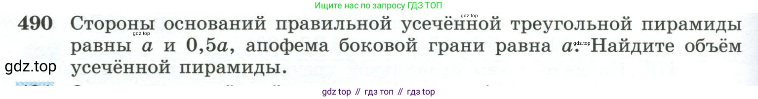 ГДЗ Геометрия, 10-11 класс Учебник, авторы: Атанасян Левон Сергеевич, Бутузов Валентин Фёдорович, Кадомцев Сергей Борисович, Позняк Эдуард Генрихович, Киселёва Людмила Сергеевна, издательство Просвещение, Москва, 2019, коричневого цвета, страница 132, номер 490, Условие