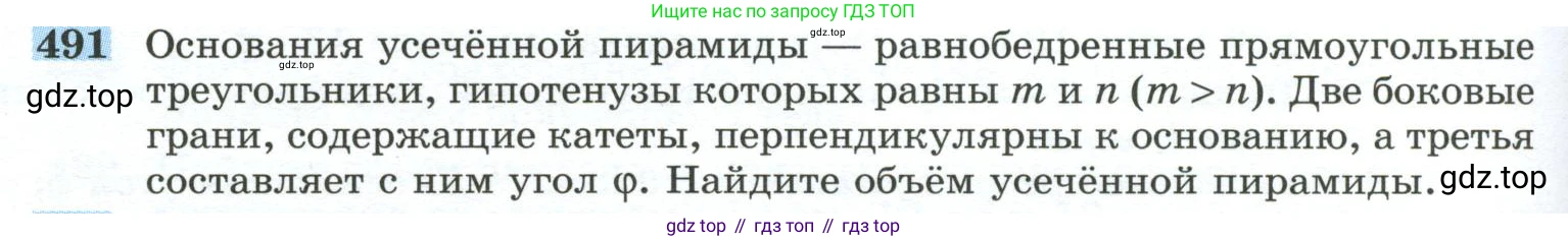ГДЗ Геометрия, 10-11 класс Учебник, авторы: Атанасян Левон Сергеевич, Бутузов Валентин Фёдорович, Кадомцев Сергей Борисович, Позняк Эдуард Генрихович, Киселёва Людмила Сергеевна, издательство Просвещение, Москва, 2019, коричневого цвета, страница 132, номер 491, Условие