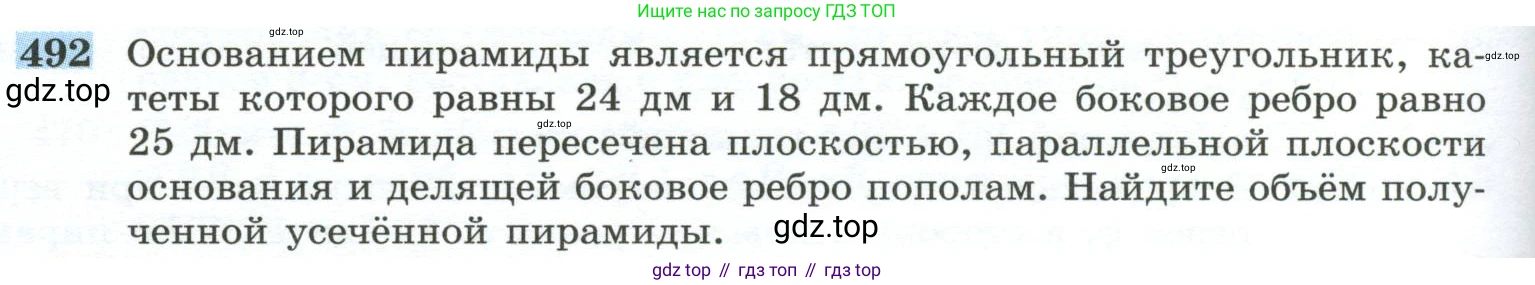 ГДЗ Геометрия, 10-11 класс Учебник, авторы: Атанасян Левон Сергеевич, Бутузов Валентин Фёдорович, Кадомцев Сергей Борисович, Позняк Эдуард Генрихович, Киселёва Людмила Сергеевна, издательство Просвещение, Москва, 2019, коричневого цвета, страница 132, номер 492, Условие