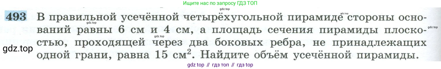 ГДЗ Геометрия, 10-11 класс Учебник, авторы: Атанасян Левон Сергеевич, Бутузов Валентин Фёдорович, Кадомцев Сергей Борисович, Позняк Эдуард Генрихович, Киселёва Людмила Сергеевна, издательство Просвещение, Москва, 2019, коричневого цвета, страница 132, номер 493, Условие