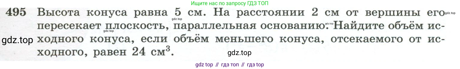 ГДЗ Геометрия, 10-11 класс Учебник, авторы: Атанасян Левон Сергеевич, Бутузов Валентин Фёдорович, Кадомцев Сергей Борисович, Позняк Эдуард Генрихович, Киселёва Людмила Сергеевна, издательство Просвещение, Москва, 2019, коричневого цвета, страница 133, номер 495, Условие