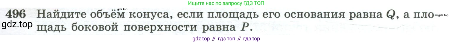 ГДЗ Геометрия, 10-11 класс Учебник, авторы: Атанасян Левон Сергеевич, Бутузов Валентин Фёдорович, Кадомцев Сергей Борисович, Позняк Эдуард Генрихович, Киселёва Людмила Сергеевна, издательство Просвещение, Москва, 2019, коричневого цвета, страница 133, номер 496, Условие