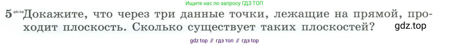 ГДЗ Геометрия, 10-11 класс Учебник, авторы: Атанасян Левон Сергеевич, Бутузов Валентин Фёдорович, Кадомцев Сергей Борисович, Позняк Эдуард Генрихович, Киселёва Людмила Сергеевна, издательство Просвещение, Москва, 2019, коричневого цвета, страница 8, номер 5, Условие