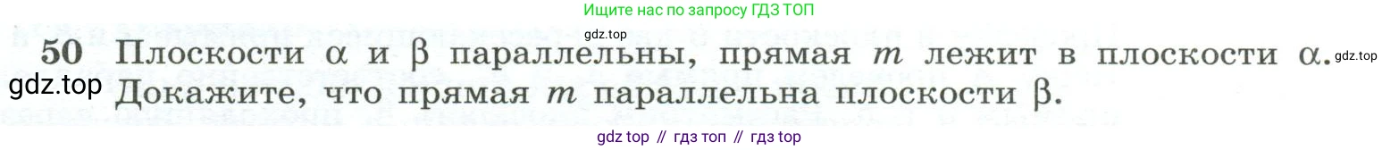 ГДЗ Геометрия, 10-11 класс Учебник, авторы: Атанасян Левон Сергеевич, Бутузов Валентин Фёдорович, Кадомцев Сергей Борисович, Позняк Эдуард Генрихович, Киселёва Людмила Сергеевна, издательство Просвещение, Москва, 2019, коричневого цвета, страница 23, номер 50, Условие