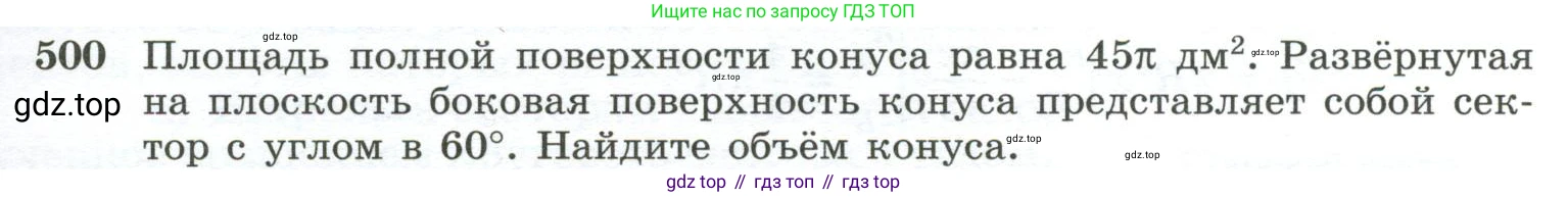 ГДЗ Геометрия, 10-11 класс Учебник, авторы: Атанасян Левон Сергеевич, Бутузов Валентин Фёдорович, Кадомцев Сергей Борисович, Позняк Эдуард Генрихович, Киселёва Людмила Сергеевна, издательство Просвещение, Москва, 2019, коричневого цвета, страница 133, номер 500, Условие