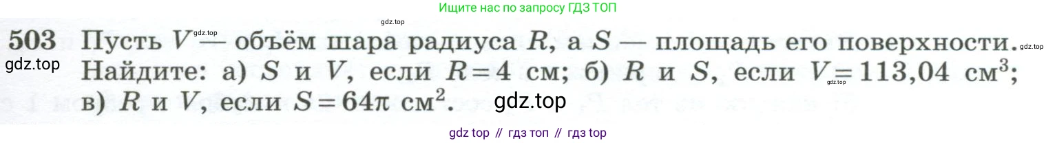 ГДЗ Геометрия, 10-11 класс Учебник, авторы: Атанасян Левон Сергеевич, Бутузов Валентин Фёдорович, Кадомцев Сергей Борисович, Позняк Эдуард Генрихович, Киселёва Людмила Сергеевна, издательство Просвещение, Москва, 2019, коричневого цвета, страница 137, номер 503, Условие
