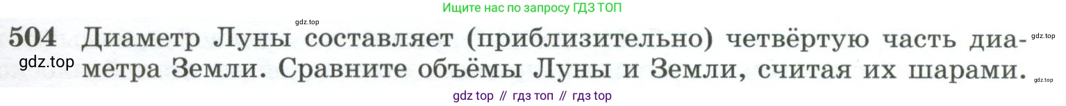 ГДЗ Геометрия, 10-11 класс Учебник, авторы: Атанасян Левон Сергеевич, Бутузов Валентин Фёдорович, Кадомцев Сергей Борисович, Позняк Эдуард Генрихович, Киселёва Людмила Сергеевна, издательство Просвещение, Москва, 2019, коричневого цвета, страница 137, номер 504, Условие