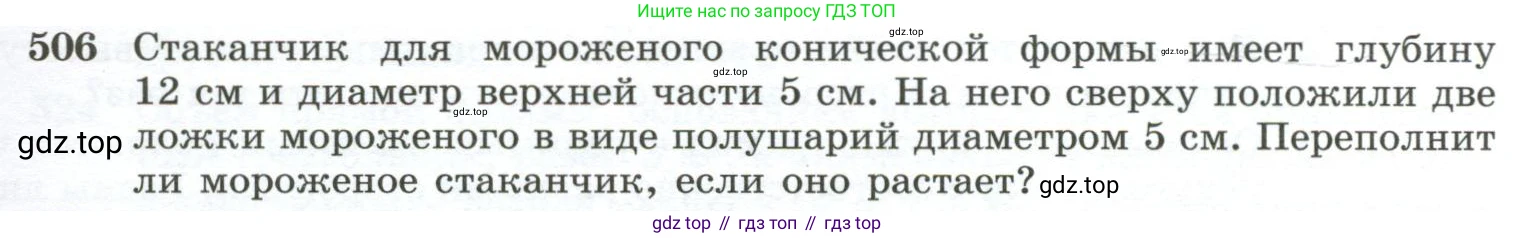ГДЗ Геометрия, 10-11 класс Учебник, авторы: Атанасян Левон Сергеевич, Бутузов Валентин Фёдорович, Кадомцев Сергей Борисович, Позняк Эдуард Генрихович, Киселёва Людмила Сергеевна, издательство Просвещение, Москва, 2019, коричневого цвета, страница 137, номер 506, Условие
