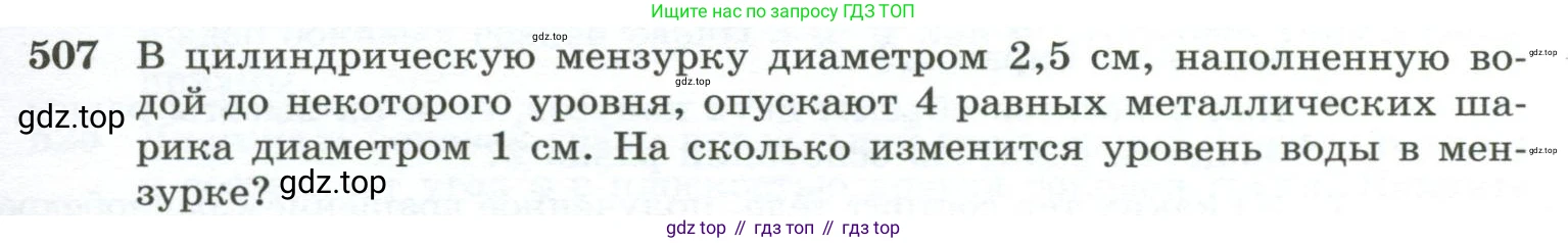 ГДЗ Геометрия, 10-11 класс Учебник, авторы: Атанасян Левон Сергеевич, Бутузов Валентин Фёдорович, Кадомцев Сергей Борисович, Позняк Эдуард Генрихович, Киселёва Людмила Сергеевна, издательство Просвещение, Москва, 2019, коричневого цвета, страница 137, номер 507, Условие