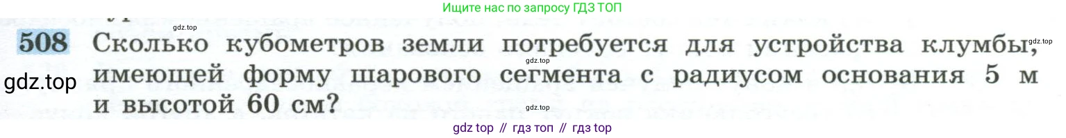 ГДЗ Геометрия, 10-11 класс Учебник, авторы: Атанасян Левон Сергеевич, Бутузов Валентин Фёдорович, Кадомцев Сергей Борисович, Позняк Эдуард Генрихович, Киселёва Людмила Сергеевна, издательство Просвещение, Москва, 2019, коричневого цвета, страница 137, номер 508, Условие