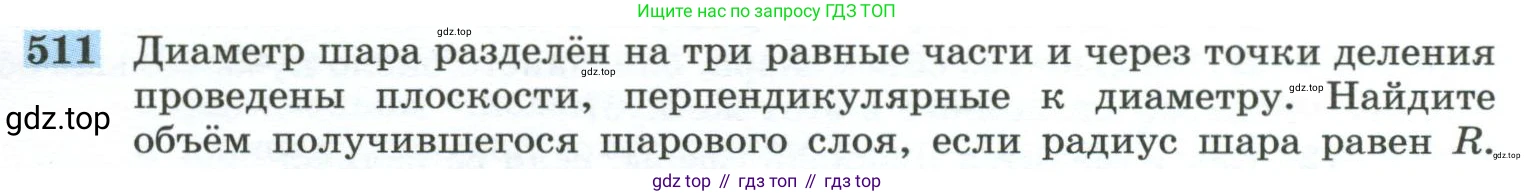 ГДЗ Геометрия, 10-11 класс Учебник, авторы: Атанасян Левон Сергеевич, Бутузов Валентин Фёдорович, Кадомцев Сергей Борисович, Позняк Эдуард Генрихович, Киселёва Людмила Сергеевна, издательство Просвещение, Москва, 2019, коричневого цвета, страница 137, номер 511, Условие