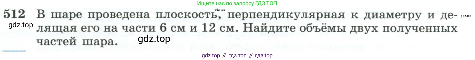 ГДЗ Геометрия, 10-11 класс Учебник, авторы: Атанасян Левон Сергеевич, Бутузов Валентин Фёдорович, Кадомцев Сергей Борисович, Позняк Эдуард Генрихович, Киселёва Людмила Сергеевна, издательство Просвещение, Москва, 2019, коричневого цвета, страница 137, номер 512, Условие
