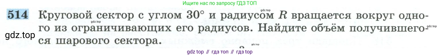 ГДЗ Геометрия, 10-11 класс Учебник, авторы: Атанасян Левон Сергеевич, Бутузов Валентин Фёдорович, Кадомцев Сергей Борисович, Позняк Эдуард Генрихович, Киселёва Людмила Сергеевна, издательство Просвещение, Москва, 2019, коричневого цвета, страница 137, номер 514, Условие