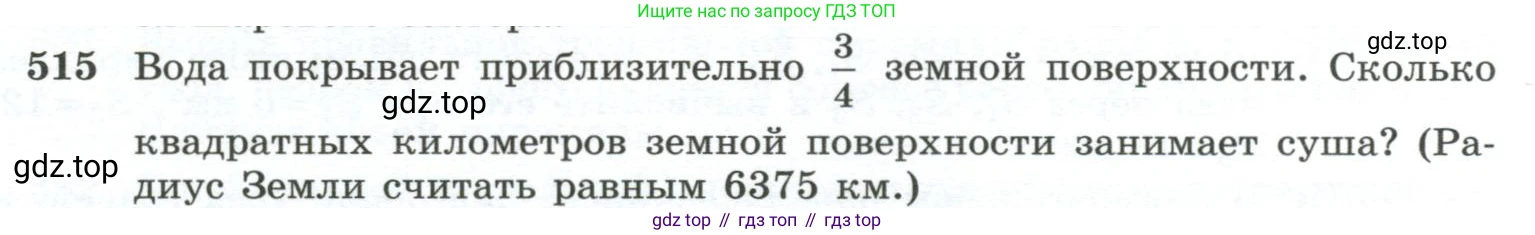 ГДЗ Геометрия, 10-11 класс Учебник, авторы: Атанасян Левон Сергеевич, Бутузов Валентин Фёдорович, Кадомцев Сергей Борисович, Позняк Эдуард Генрихович, Киселёва Людмила Сергеевна, издательство Просвещение, Москва, 2019, коричневого цвета, страница 137, номер 515, Условие