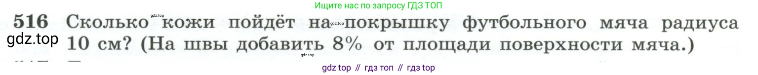 Геометрия, 10-11 класс Учебник, авторы: Атанасян Левон Сергеевич, Бутузов Валентин Фёдорович, Кадомцев Сергей Борисович, Позняк Эдуард Генрихович, Киселёва Людмила Сергеевна, издательство Просвещение, Москва, 2019, коричневого цвета, страница 137, номер 516, Условие