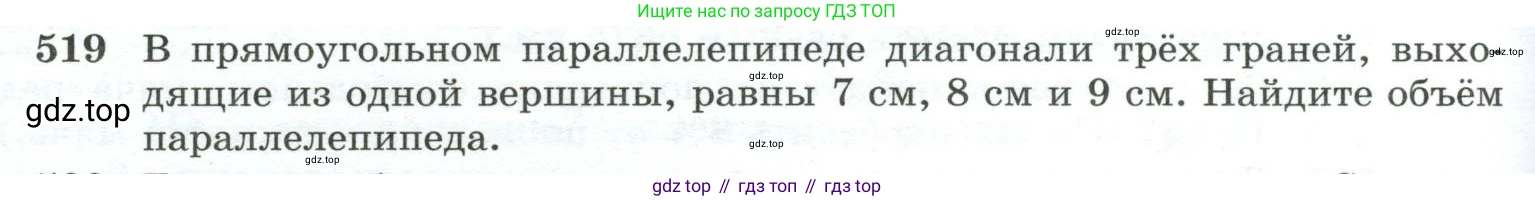 ГДЗ Геометрия, 10-11 класс Учебник, авторы: Атанасян Левон Сергеевич, Бутузов Валентин Фёдорович, Кадомцев Сергей Борисович, Позняк Эдуард Генрихович, Киселёва Людмила Сергеевна, издательство Просвещение, Москва, 2019, коричневого цвета, страница 138, номер 519, Условие
