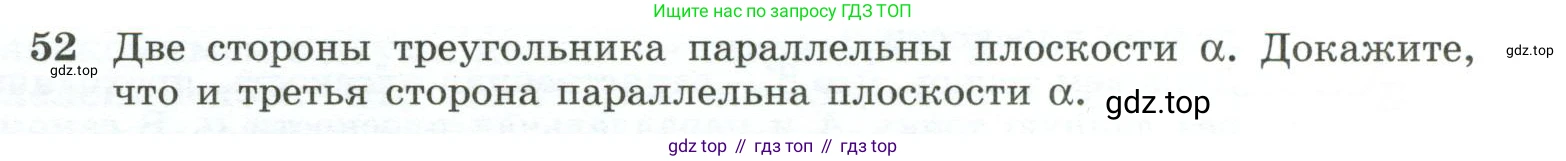 ГДЗ Геометрия, 10-11 класс Учебник, авторы: Атанасян Левон Сергеевич, Бутузов Валентин Фёдорович, Кадомцев Сергей Борисович, Позняк Эдуард Генрихович, Киселёва Людмила Сергеевна, издательство Просвещение, Москва, 2019, коричневого цвета, страница 23, номер 52, Условие