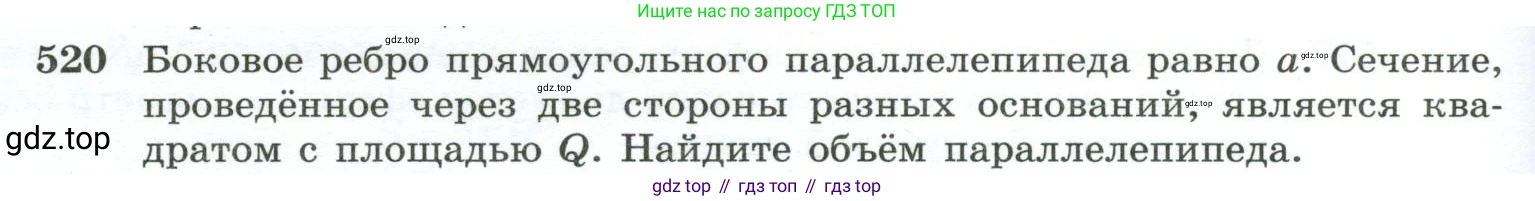 ГДЗ Геометрия, 10-11 класс Учебник, авторы: Атанасян Левон Сергеевич, Бутузов Валентин Фёдорович, Кадомцев Сергей Борисович, Позняк Эдуард Генрихович, Киселёва Людмила Сергеевна, издательство Просвещение, Москва, 2019, коричневого цвета, страница 138, номер 520, Условие