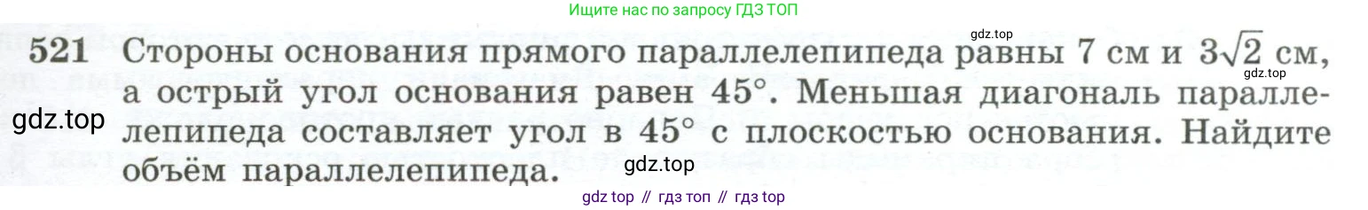 Геометрия, 10-11 класс Учебник, авторы: Атанасян Левон Сергеевич, Бутузов Валентин Фёдорович, Кадомцев Сергей Борисович, Позняк Эдуард Генрихович, Киселёва Людмила Сергеевна, издательство Просвещение, Москва, 2019, коричневого цвета, страница 139, номер 521, Условие