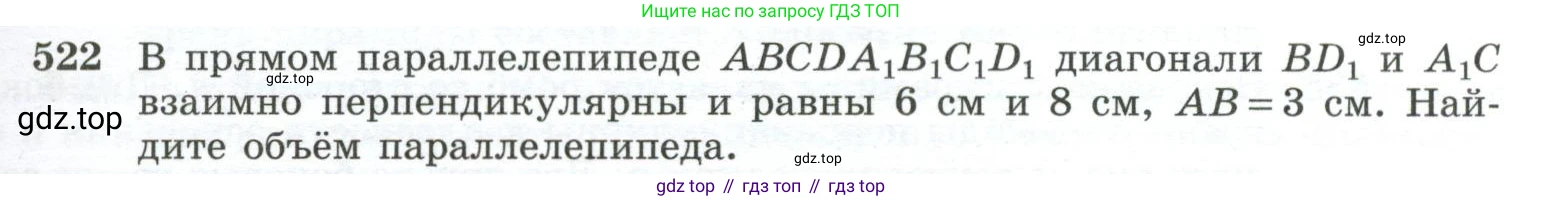 ГДЗ Геометрия, 10-11 класс Учебник, авторы: Атанасян Левон Сергеевич, Бутузов Валентин Фёдорович, Кадомцев Сергей Борисович, Позняк Эдуард Генрихович, Киселёва Людмила Сергеевна, издательство Просвещение, Москва, 2019, коричневого цвета, страница 139, номер 522, Условие