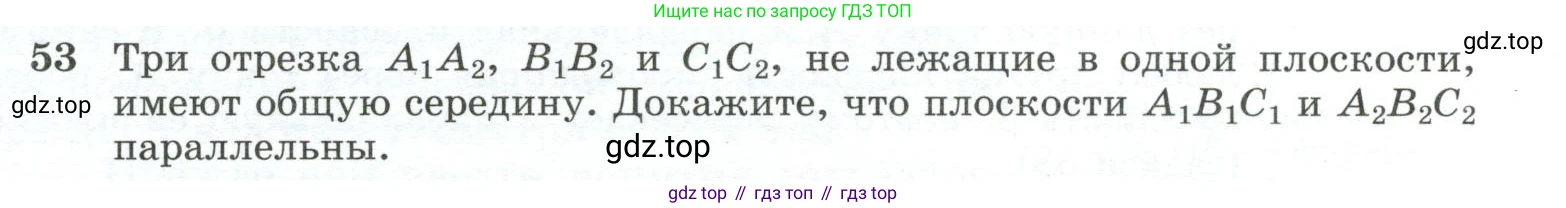 Геометрия, 10-11 класс Учебник, авторы: Атанасян Левон Сергеевич, Бутузов Валентин Фёдорович, Кадомцев Сергей Борисович, Позняк Эдуард Генрихович, Киселёва Людмила Сергеевна, издательство Просвещение, Москва, 2019, коричневого цвета, страница 23, номер 53, Условие
