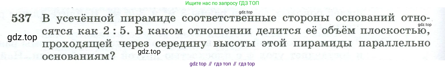 ГДЗ Геометрия, 10-11 класс Учебник, авторы: Атанасян Левон Сергеевич, Бутузов Валентин Фёдорович, Кадомцев Сергей Борисович, Позняк Эдуард Генрихович, Киселёва Людмила Сергеевна, издательство Просвещение, Москва, 2019, коричневого цвета, страница 140, номер 537, Условие