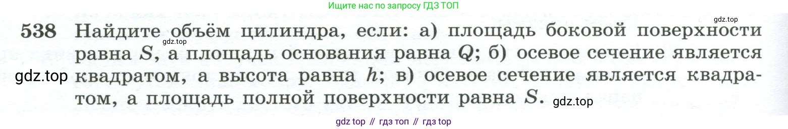 ГДЗ Геометрия, 10-11 класс Учебник, авторы: Атанасян Левон Сергеевич, Бутузов Валентин Фёдорович, Кадомцев Сергей Борисович, Позняк Эдуард Генрихович, Киселёва Людмила Сергеевна, издательство Просвещение, Москва, 2019, коричневого цвета, страница 140, номер 538, Условие