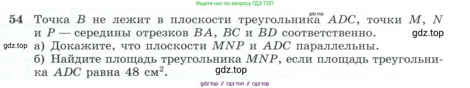 ГДЗ Геометрия, 10-11 класс Учебник, авторы: Атанасян Левон Сергеевич, Бутузов Валентин Фёдорович, Кадомцев Сергей Борисович, Позняк Эдуард Генрихович, Киселёва Людмила Сергеевна, издательство Просвещение, Москва, 2019, коричневого цвета, страница 23, номер 54, Условие