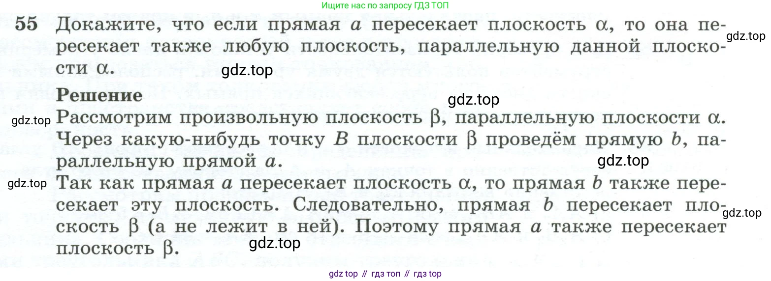 ГДЗ Геометрия, 10-11 класс Учебник, авторы: Атанасян Левон Сергеевич, Бутузов Валентин Фёдорович, Кадомцев Сергей Борисович, Позняк Эдуард Генрихович, Киселёва Людмила Сергеевна, издательство Просвещение, Москва, 2019, коричневого цвета, страница 23, номер 55, Условие