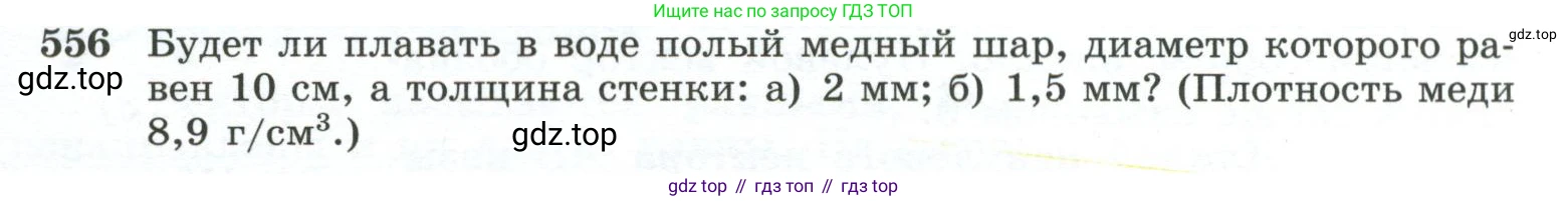 ГДЗ Геометрия, 10-11 класс Учебник, авторы: Атанасян Левон Сергеевич, Бутузов Валентин Фёдорович, Кадомцев Сергей Борисович, Позняк Эдуард Генрихович, Киселёва Людмила Сергеевна, издательство Просвещение, Москва, 2019, коричневого цвета, страница 141, номер 556, Условие