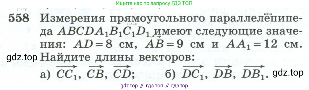 ГДЗ Геометрия, 10-11 класс Учебник, авторы: Атанасян Левон Сергеевич, Бутузов Валентин Фёдорович, Кадомцев Сергей Борисович, Позняк Эдуард Генрихович, Киселёва Людмила Сергеевна, издательство Просвещение, Москва, 2019, коричневого цвета, страница 144, номер 558, Условие