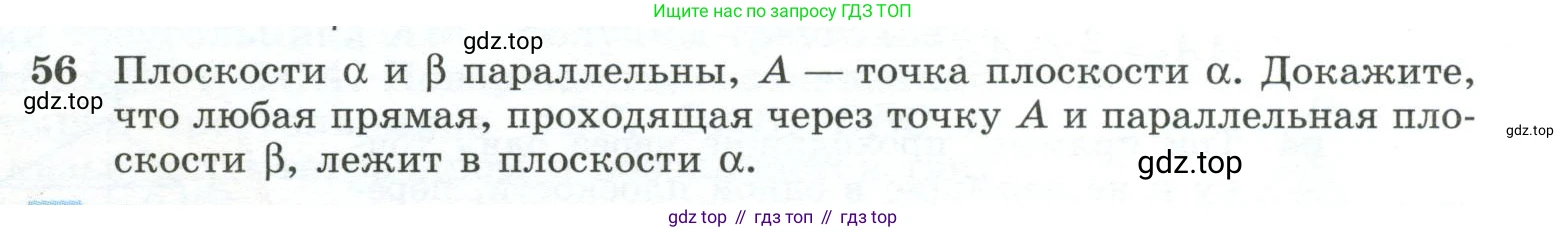 ГДЗ Геометрия, 10-11 класс Учебник, авторы: Атанасян Левон Сергеевич, Бутузов Валентин Фёдорович, Кадомцев Сергей Борисович, Позняк Эдуард Генрихович, Киселёва Людмила Сергеевна, издательство Просвещение, Москва, 2019, коричневого цвета, страница 23, номер 56, Условие