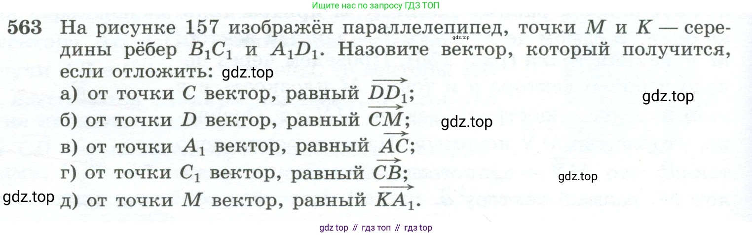 ГДЗ Геометрия, 10-11 класс Учебник, авторы: Атанасян Левон Сергеевич, Бутузов Валентин Фёдорович, Кадомцев Сергей Борисович, Позняк Эдуард Генрихович, Киселёва Людмила Сергеевна, издательство Просвещение, Москва, 2019, коричневого цвета, страница 144, номер 563, Условие