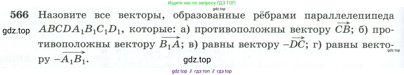ГДЗ Геометрия, 10-11 класс Учебник, авторы: Атанасян Левон Сергеевич, Бутузов Валентин Фёдорович, Кадомцев Сергей Борисович, Позняк Эдуард Генрихович, Киселёва Людмила Сергеевна, издательство Просвещение, Москва, 2019, коричневого цвета, страница 148, номер 566, Условие
