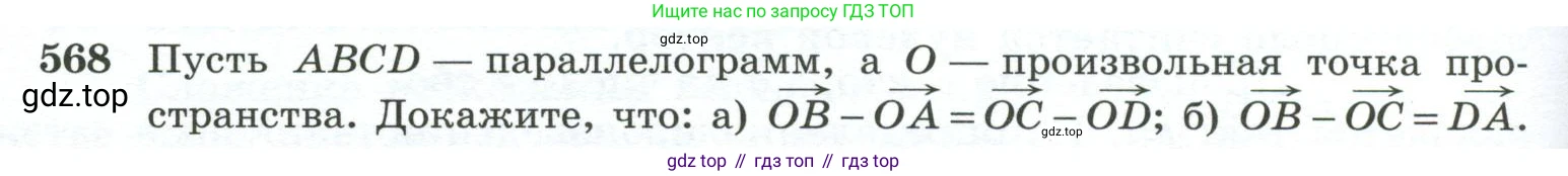 ГДЗ Геометрия, 10-11 класс Учебник, авторы: Атанасян Левон Сергеевич, Бутузов Валентин Фёдорович, Кадомцев Сергей Борисович, Позняк Эдуард Генрихович, Киселёва Людмила Сергеевна, издательство Просвещение, Москва, 2019, коричневого цвета, страница 148, номер 568, Условие