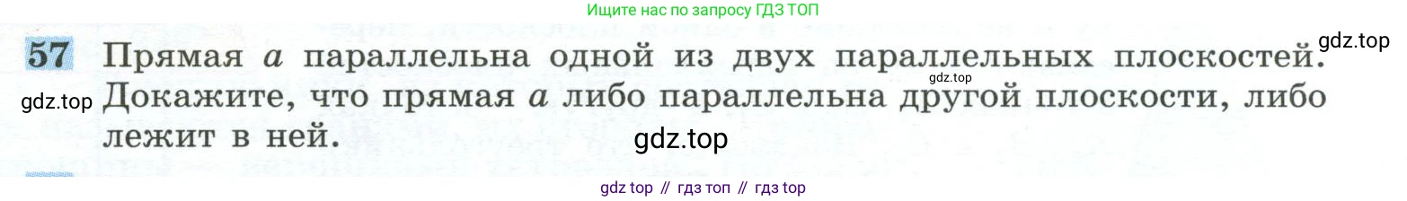 ГДЗ Геометрия, 10-11 класс Учебник, авторы: Атанасян Левон Сергеевич, Бутузов Валентин Фёдорович, Кадомцев Сергей Борисович, Позняк Эдуард Генрихович, Киселёва Людмила Сергеевна, издательство Просвещение, Москва, 2019, коричневого цвета, страница 23, номер 57, Условие