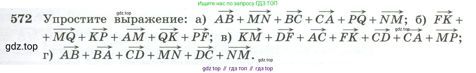 ГДЗ Геометрия, 10-11 класс Учебник, авторы: Атанасян Левон Сергеевич, Бутузов Валентин Фёдорович, Кадомцев Сергей Борисович, Позняк Эдуард Генрихович, Киселёва Людмила Сергеевна, издательство Просвещение, Москва, 2019, коричневого цвета, страница 149, номер 572, Условие