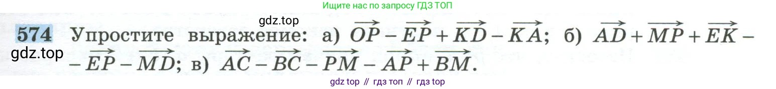 ГДЗ Геометрия, 10-11 класс Учебник, авторы: Атанасян Левон Сергеевич, Бутузов Валентин Фёдорович, Кадомцев Сергей Борисович, Позняк Эдуард Генрихович, Киселёва Людмила Сергеевна, издательство Просвещение, Москва, 2019, коричневого цвета, страница 149, номер 574, Условие