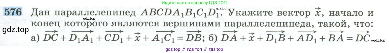 ГДЗ Геометрия, 10-11 класс Учебник, авторы: Атанасян Левон Сергеевич, Бутузов Валентин Фёдорович, Кадомцев Сергей Борисович, Позняк Эдуард Генрихович, Киселёва Людмила Сергеевна, издательство Просвещение, Москва, 2019, коричневого цвета, страница 149, номер 576, Условие